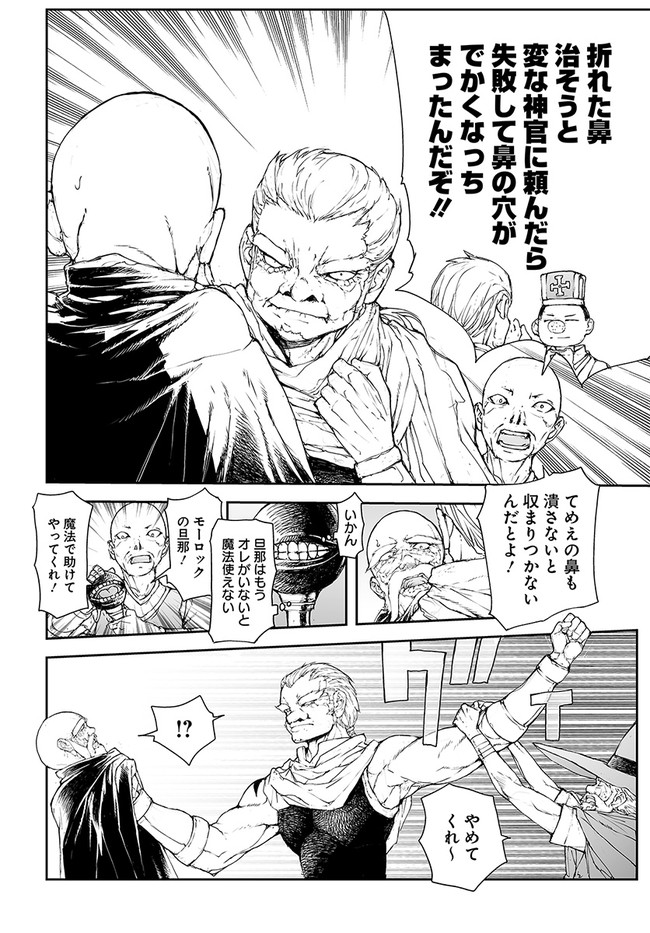 便利屋斎藤さん、異世界に行く 第180話 - Page 2