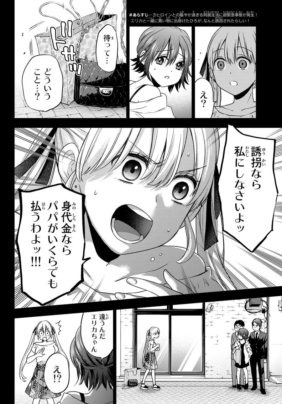 カッコウの許嫁 第62話 - Page 2