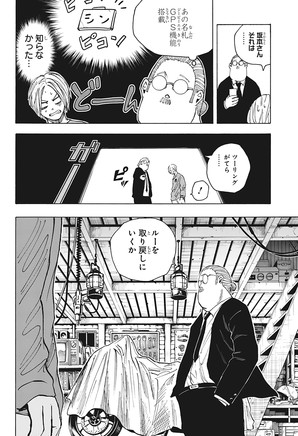 SAKAMOTO -サカモト- 第19話 - Page 14