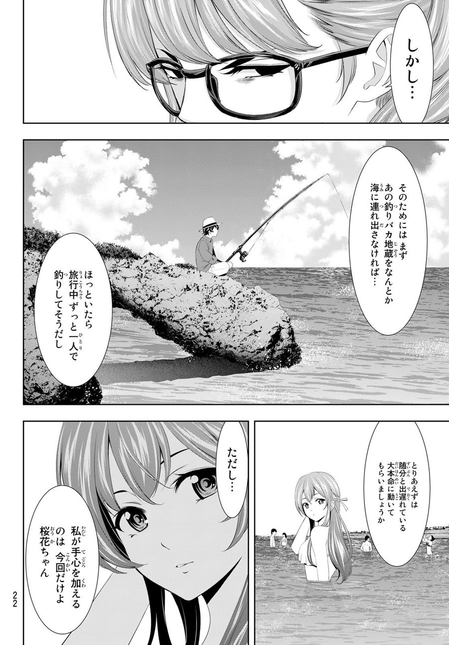 女神のカフェテラス 第108話 - Page 10