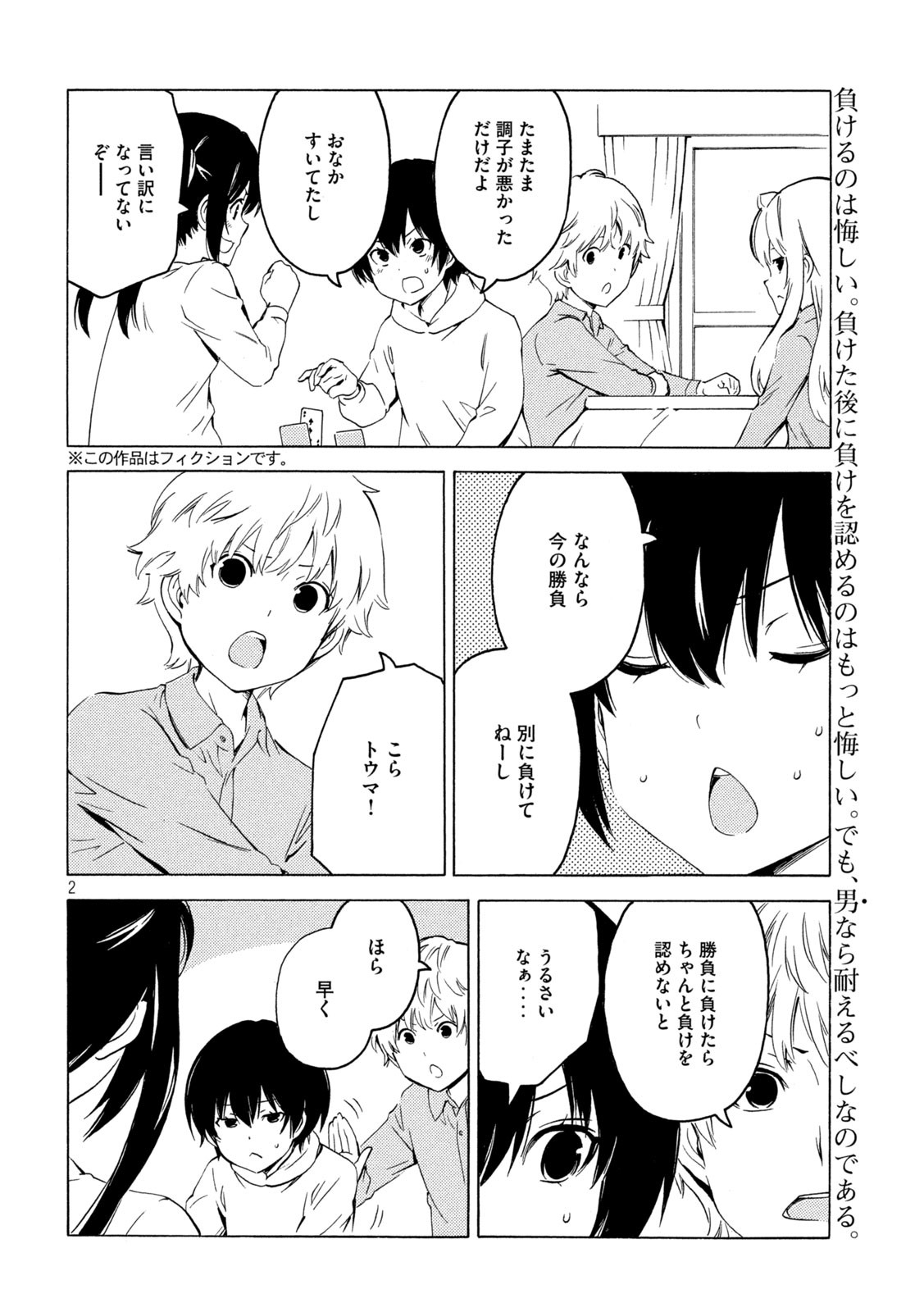 みなみけ 第429話 - Page 2