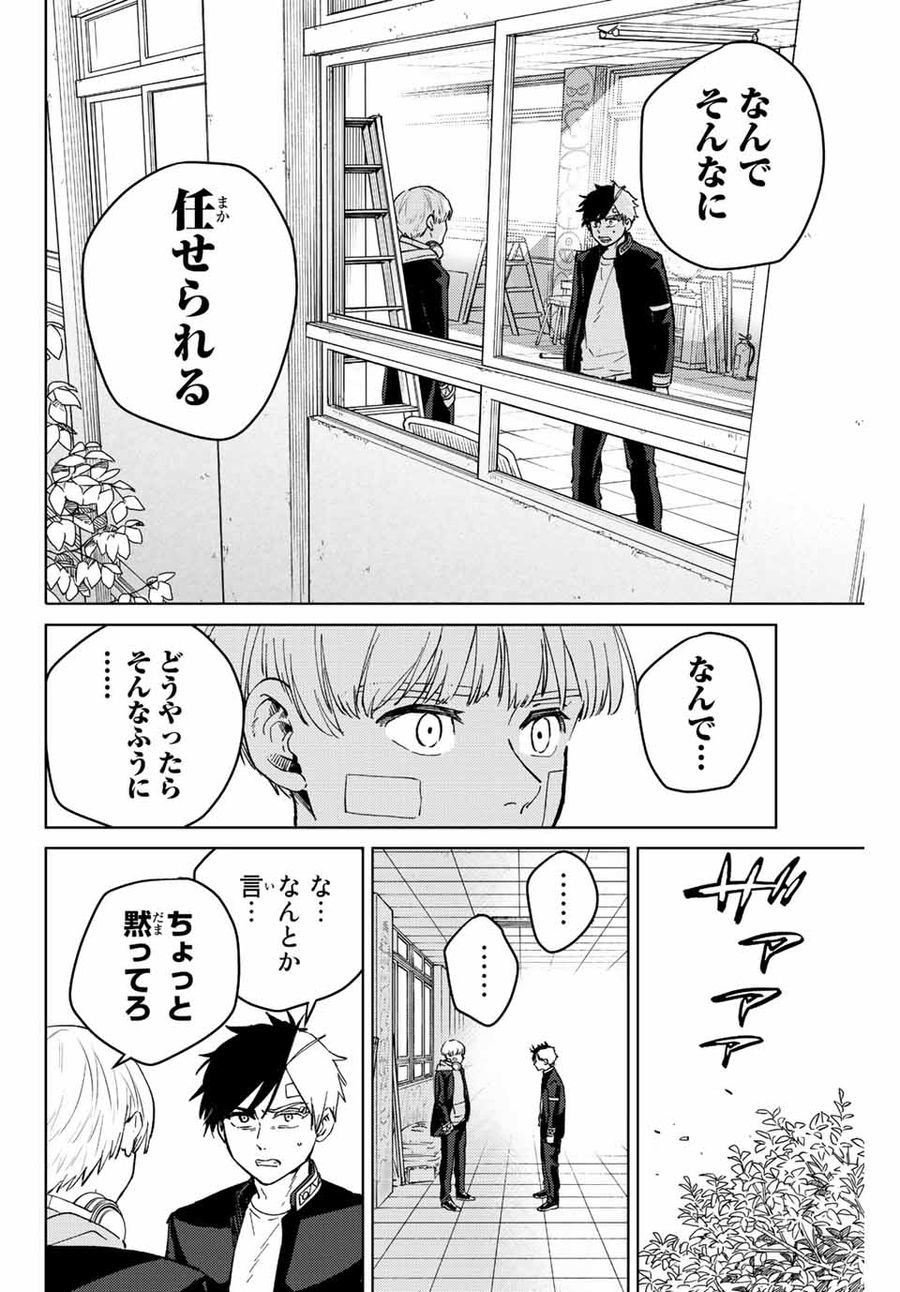 ウィンドブレイカー 第58話 - Page 8