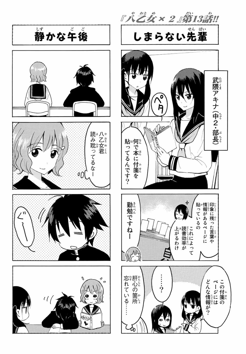 八乙女×２ 第13話 - Page 6