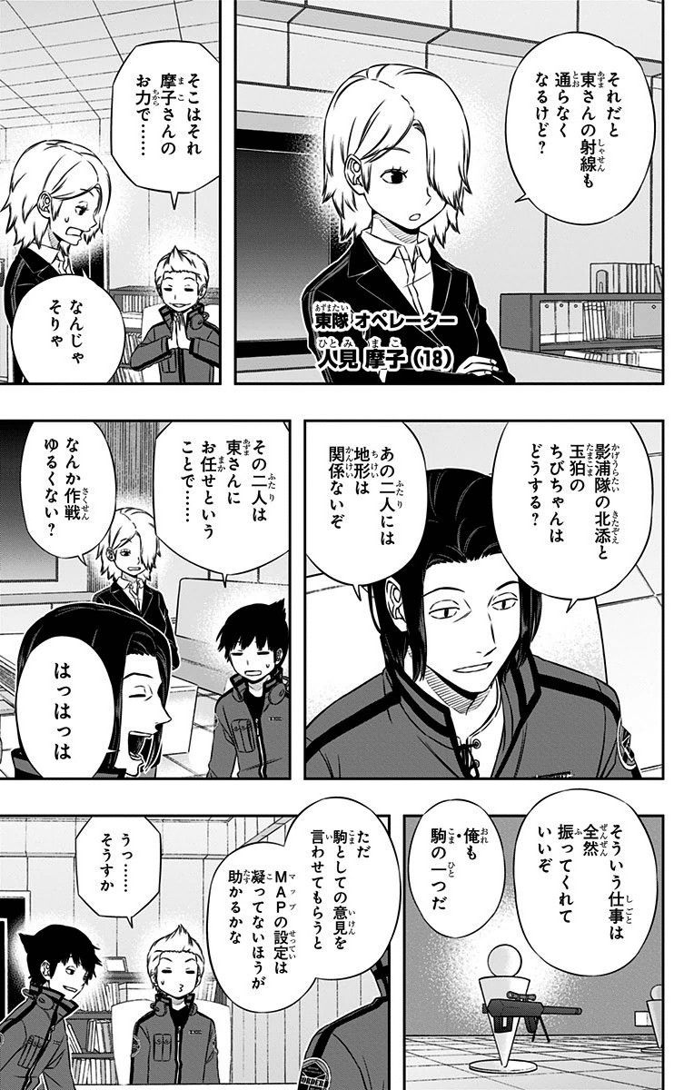 ワートリ 第110話 - Page 11