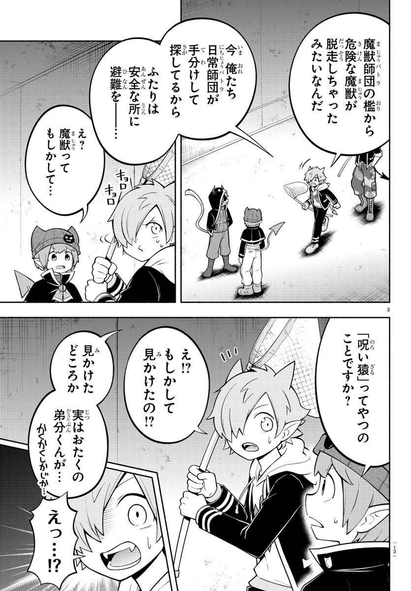 魔界の主役は我々だ！ 第175話 - Page 5