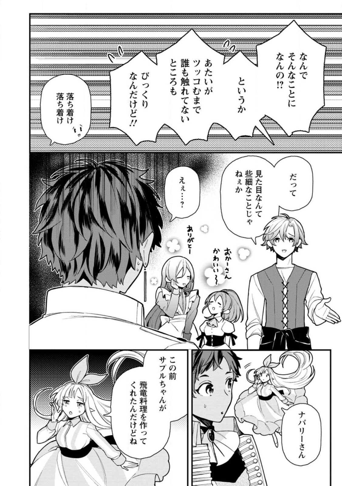 村人転生 最強のスローライフ 第58.1話 - Page 8