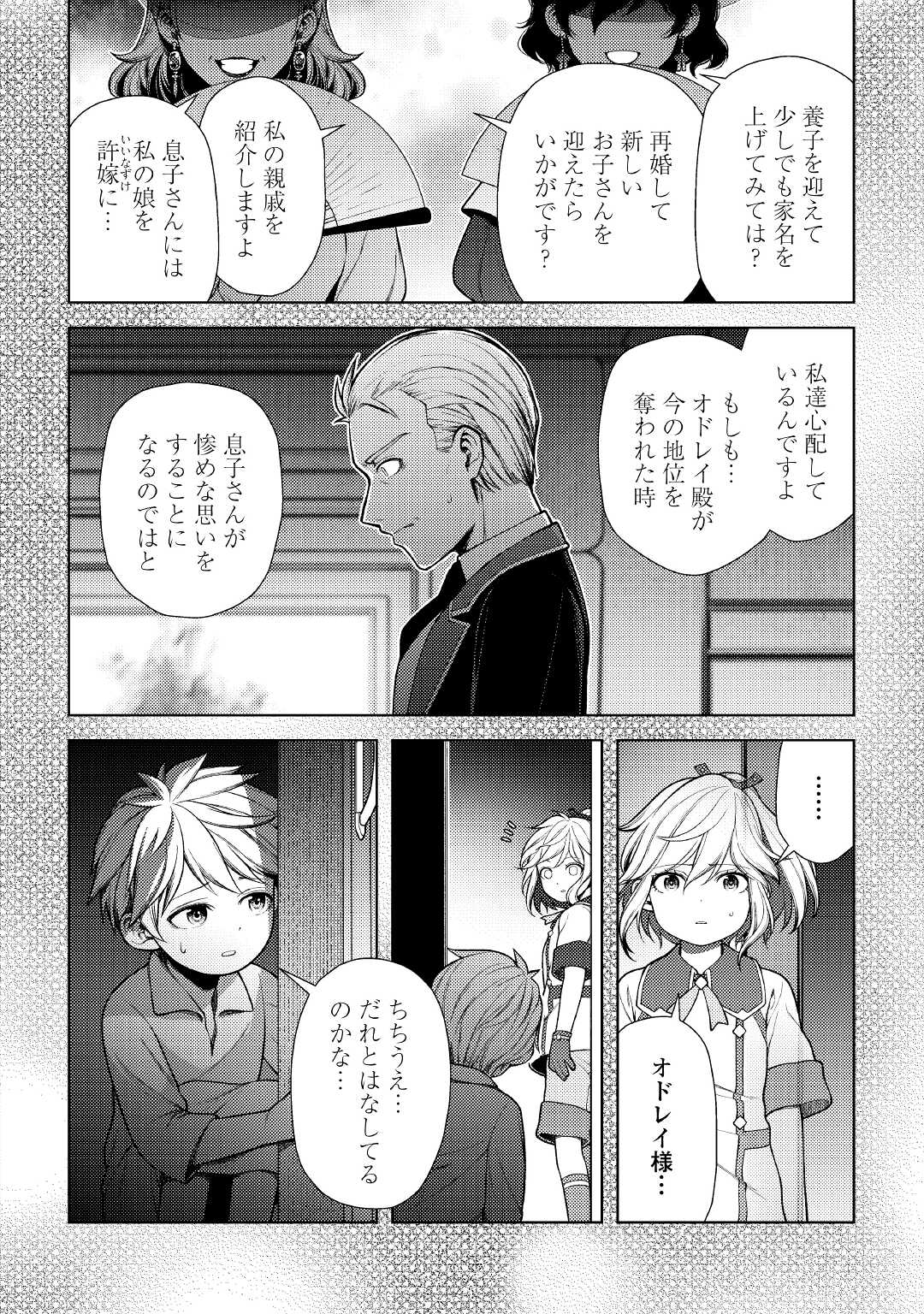 前世で辛い思いをしたので、神様が謝罪に来ました 第14話 - Page 4