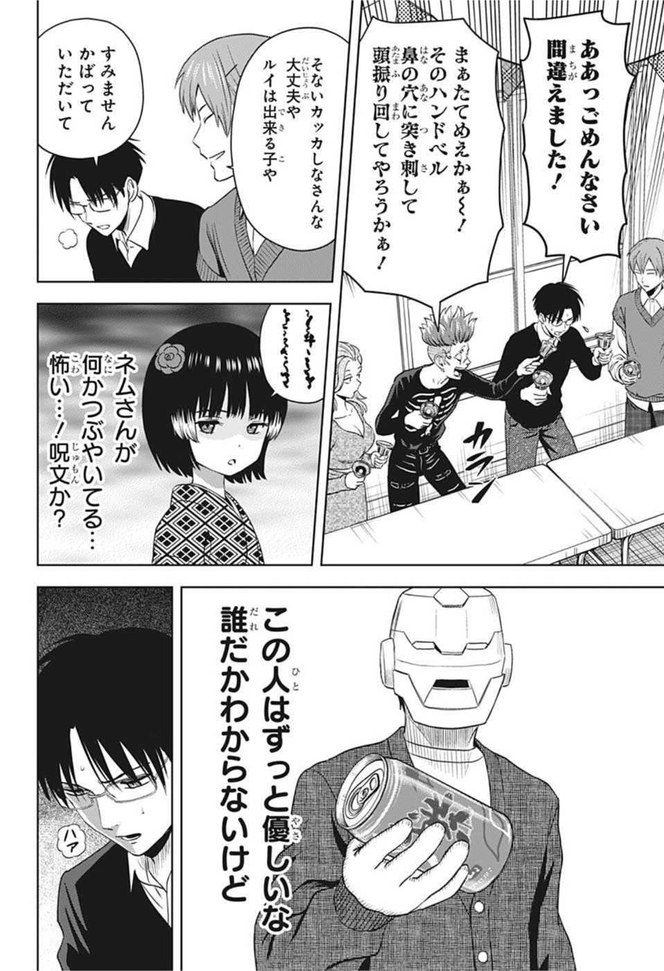 ウィッチ ウォッチ 第74話 - Page 14