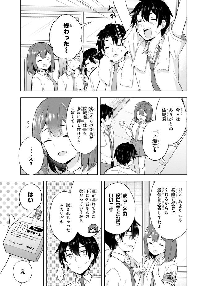 夢見る男子は現実主義者. 第22.2話 - Page 13