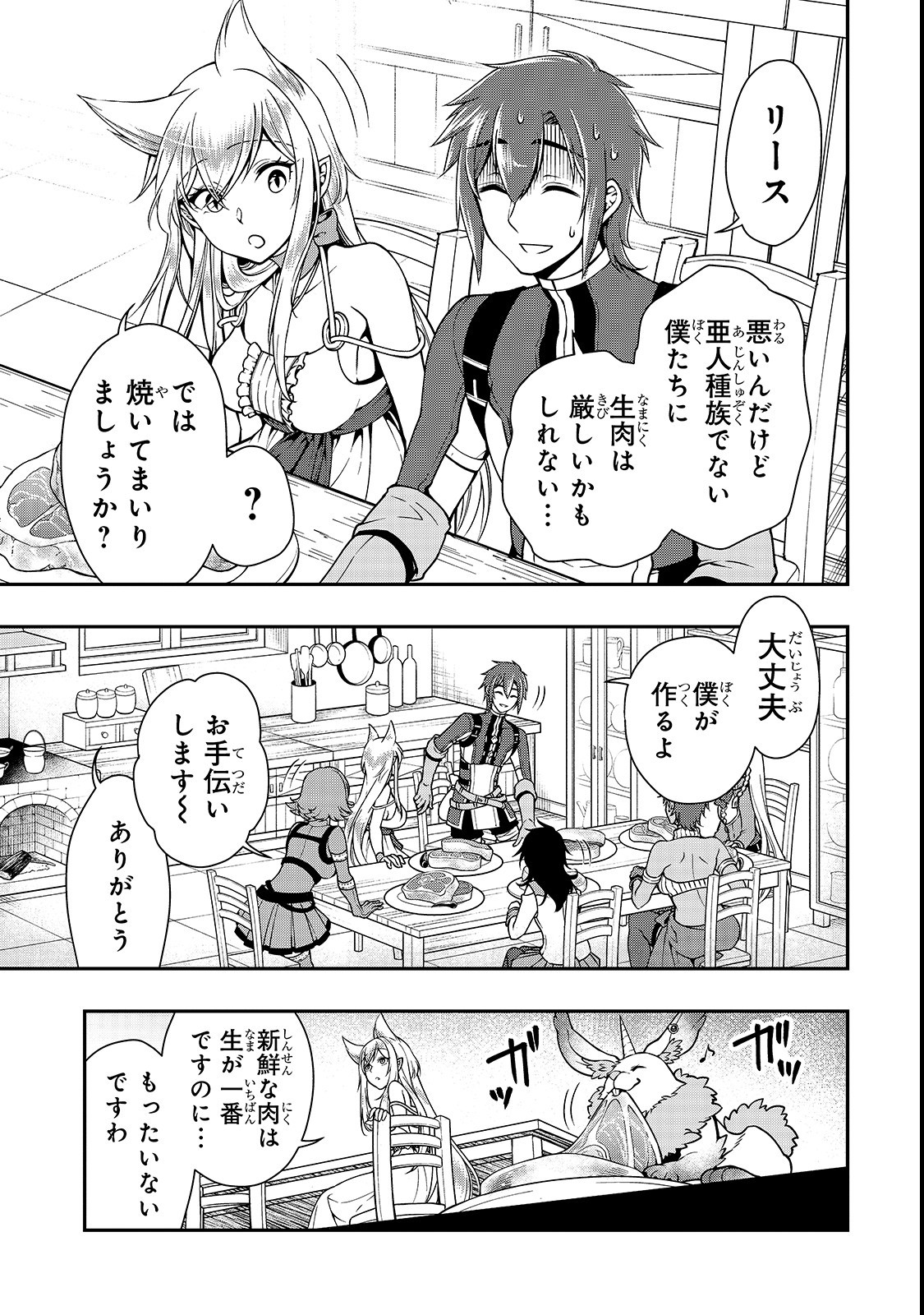 LV2からチートだった元勇者候補のまったり異世界ライフ 第6話 - Page 11