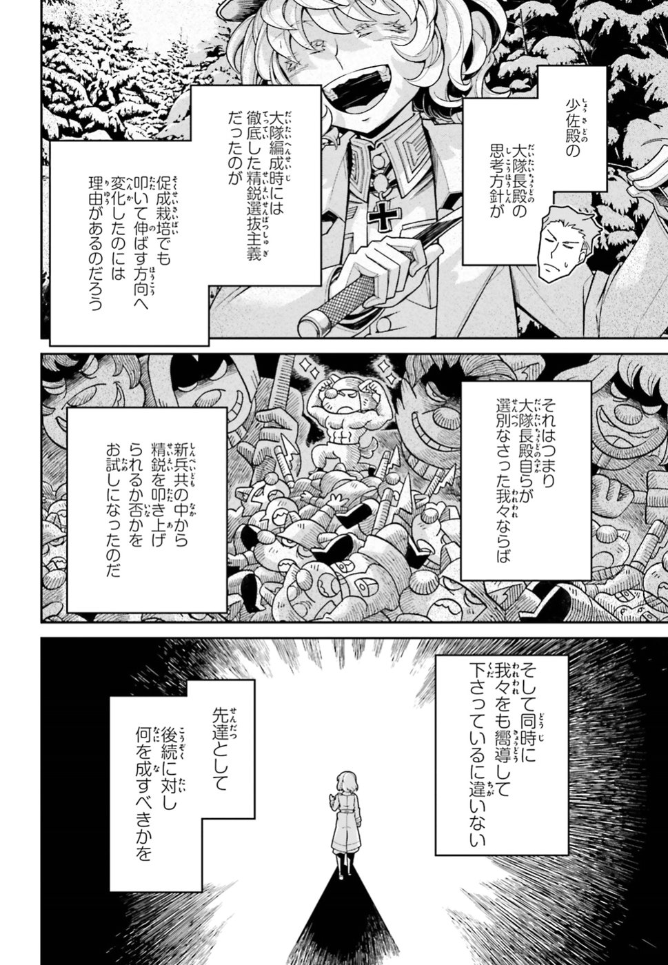 幼女戦記 第43話 - Page 18