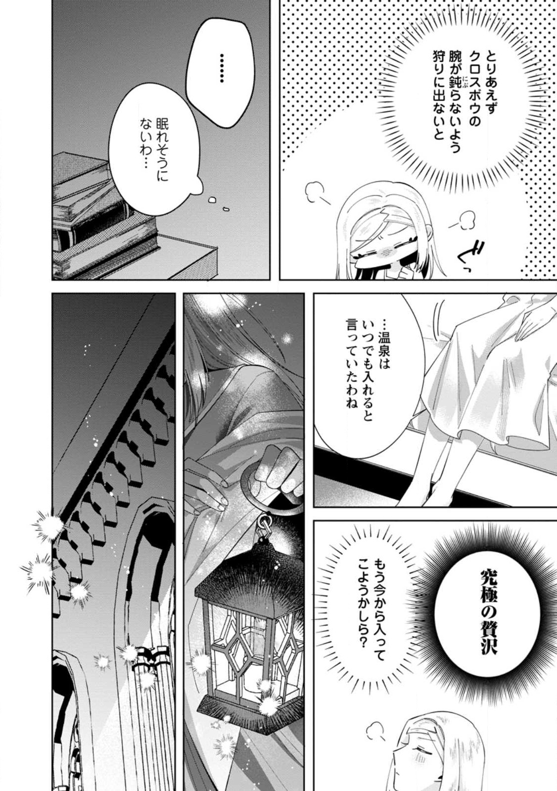 ポジティブ令嬢フローラの幸せな契約結婚 第4.3話 - Page 6