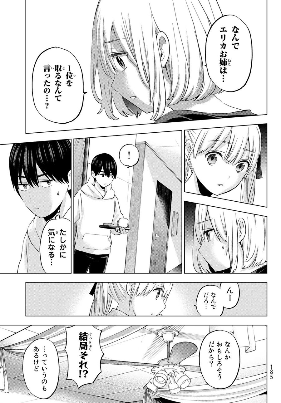 カッコウの許嫁 第118話 - Page 15