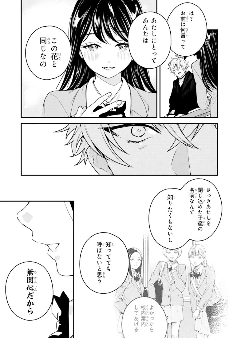 死神の花嫁－余命7日からの幸福－ 第3.3話 - Page 9