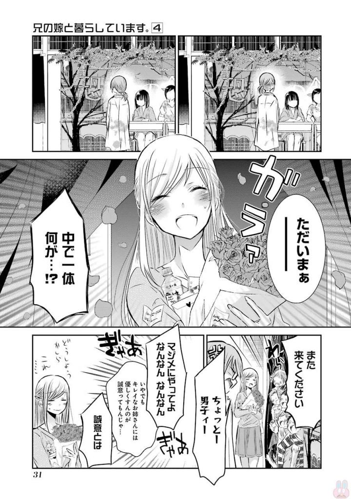 兄の嫁と暮らしています。 第32話 - Page 9