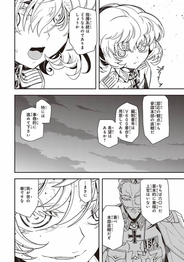 幼女戦記 第8話 - Page 66