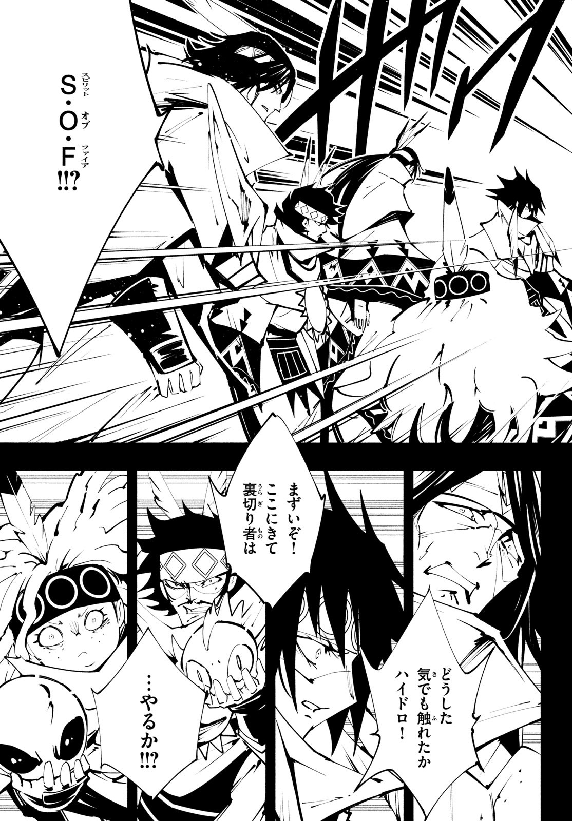 シャーマンキングザスーパースター 第41話 - Page 15