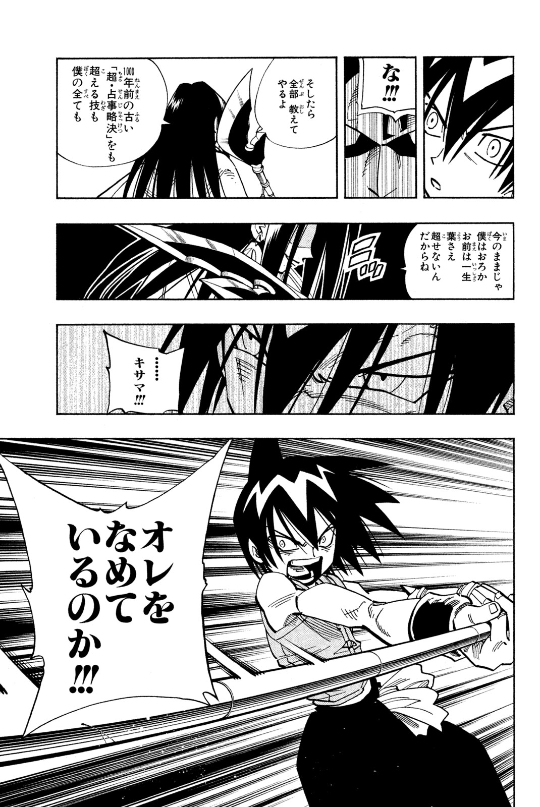 シャーマンキングザスーパースター 第135話 - Page 13
