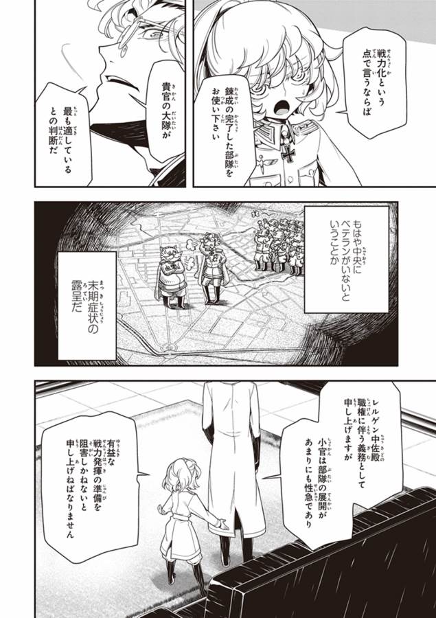 幼女戦記 第11話 - Page 66