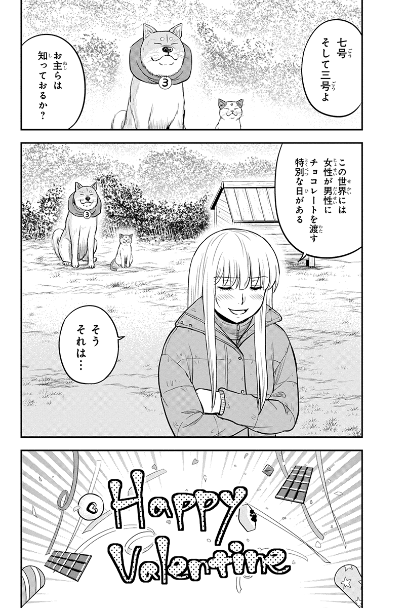 俺んちに来た女騎士と 田舎暮らしすることになった件 第85話 - Page 1