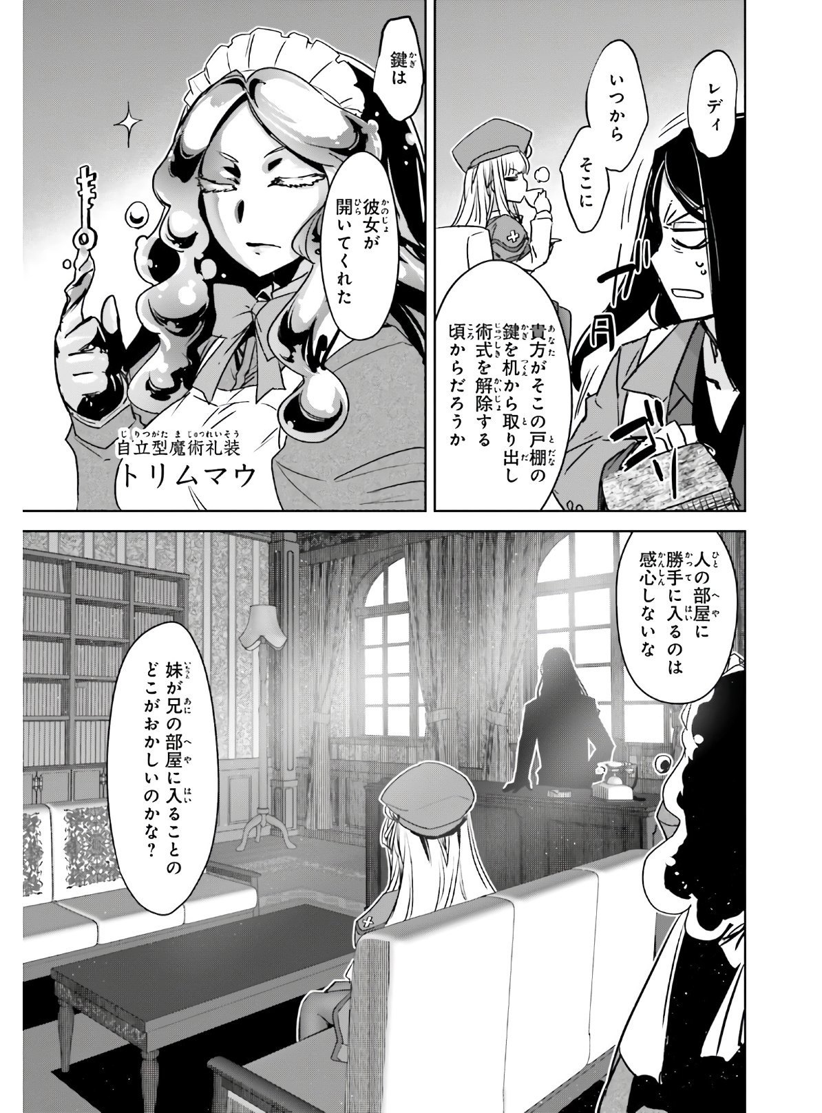 Fate / Apocrypha 第45.2話 - Page 21