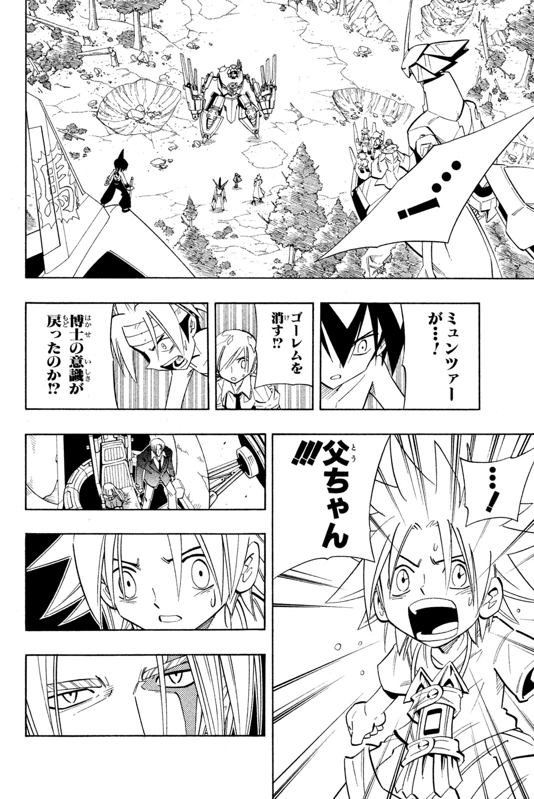 シャーマンキングザスーパースター 第207話 - Page 4
