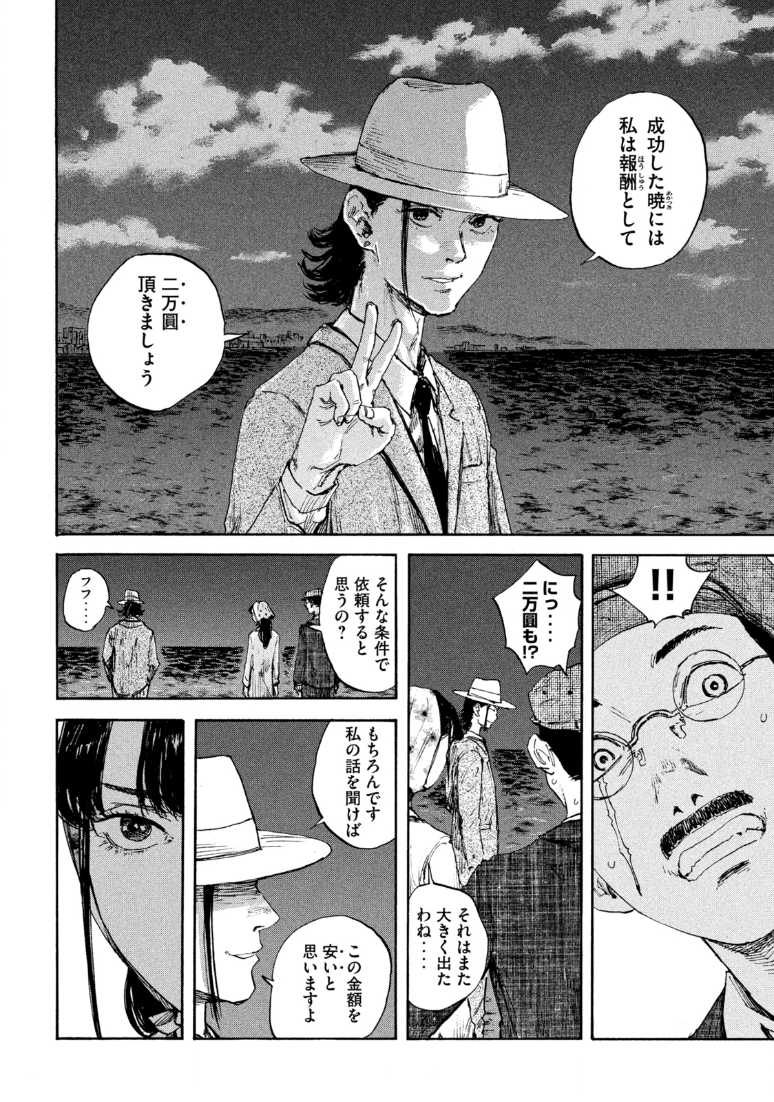 満州アヘンスクワッド 第101話 - Page 10