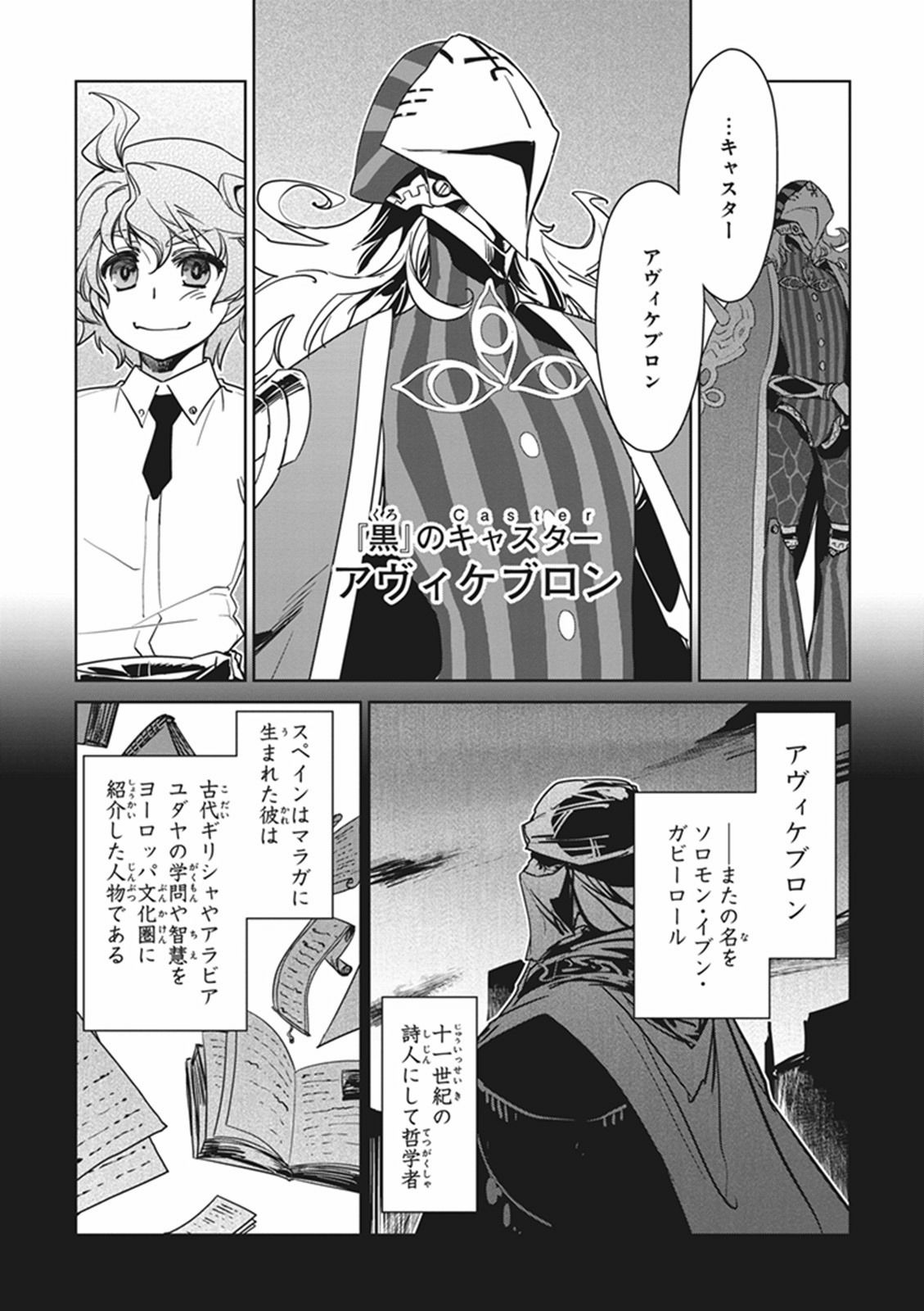 Fate / Apocrypha 第4話 - Page 16