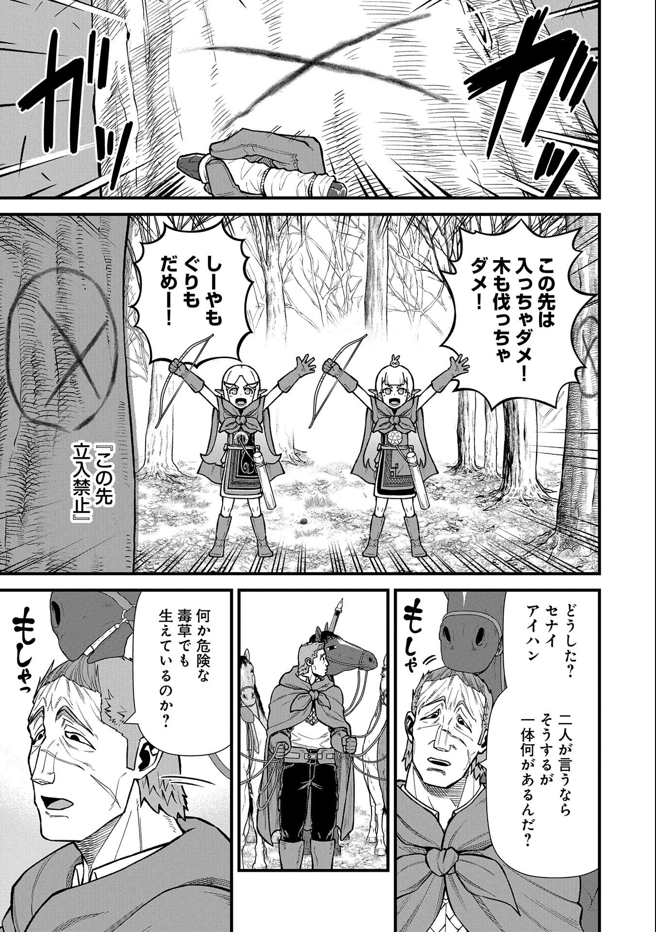 領民0人スタートの辺境領主様 第41話 - Page 15