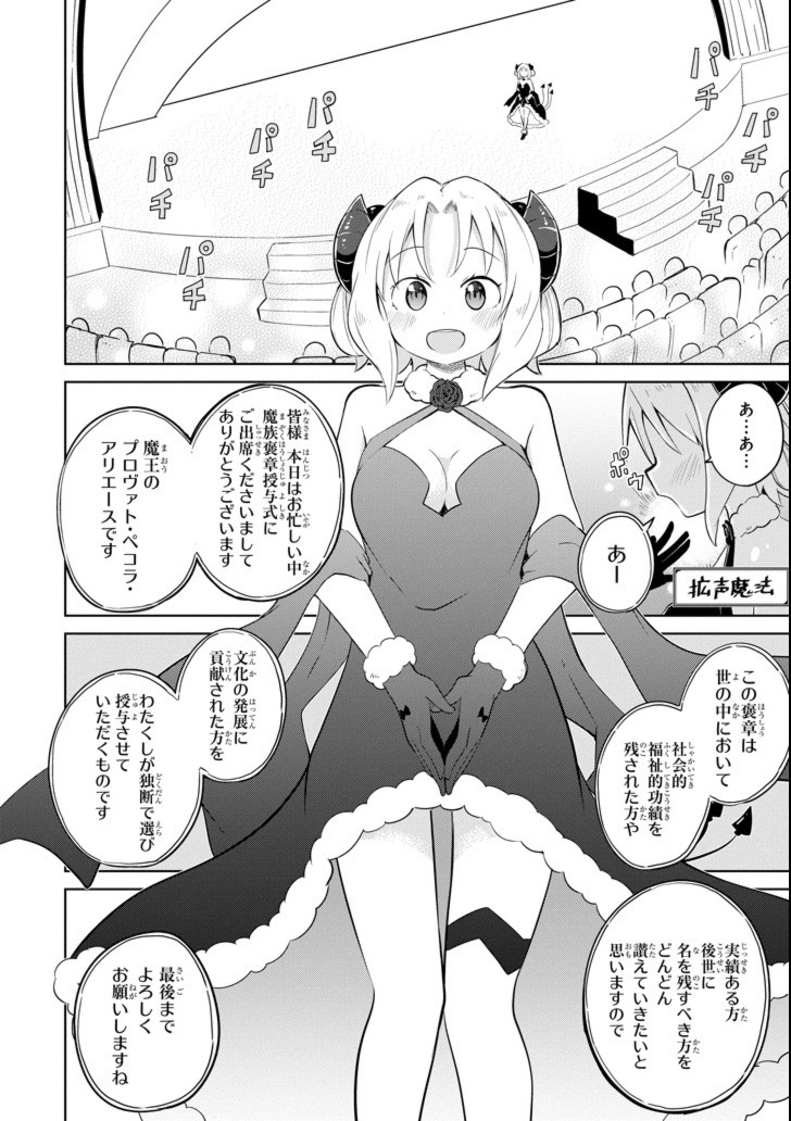 スライム倒して300年、知らないうちにレベルMAXになってました 第23話 - Page 18