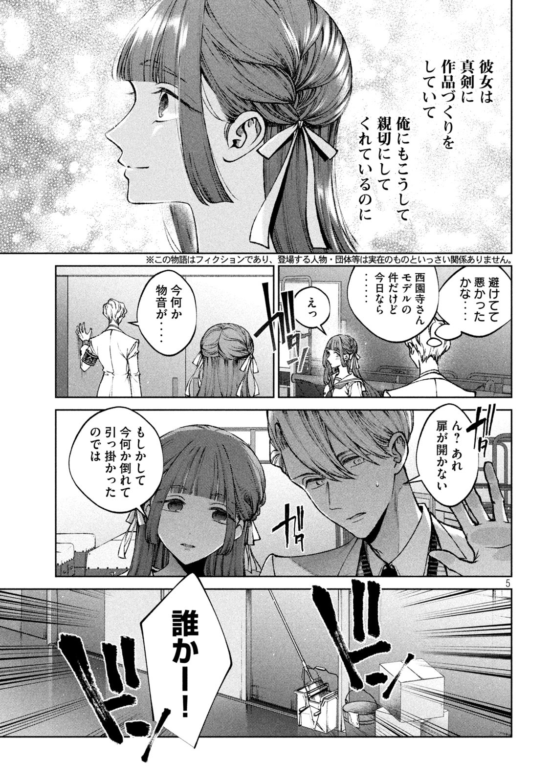 みょーちゃん先生はかく語りき 第19話 - Page 19