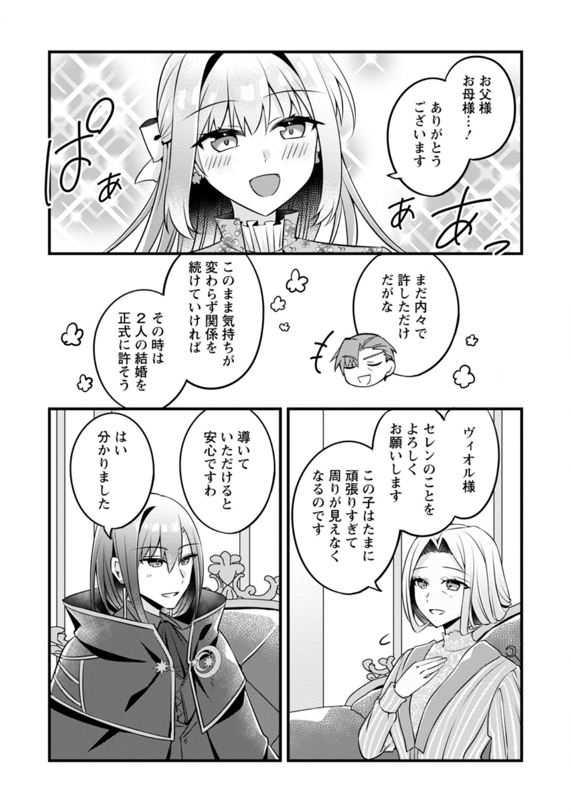 地味姫と黒猫の、円満な婚約破棄 第28.2話 - Page 5
