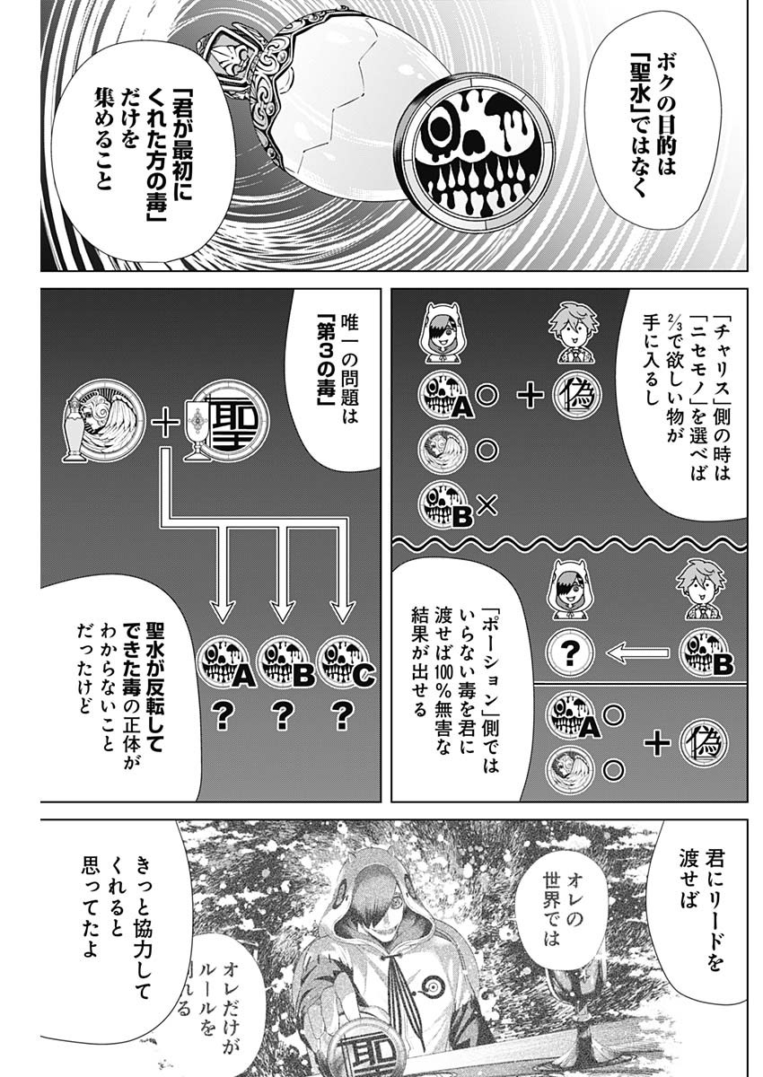 ジャンケットバンク 第56話 - Page 10