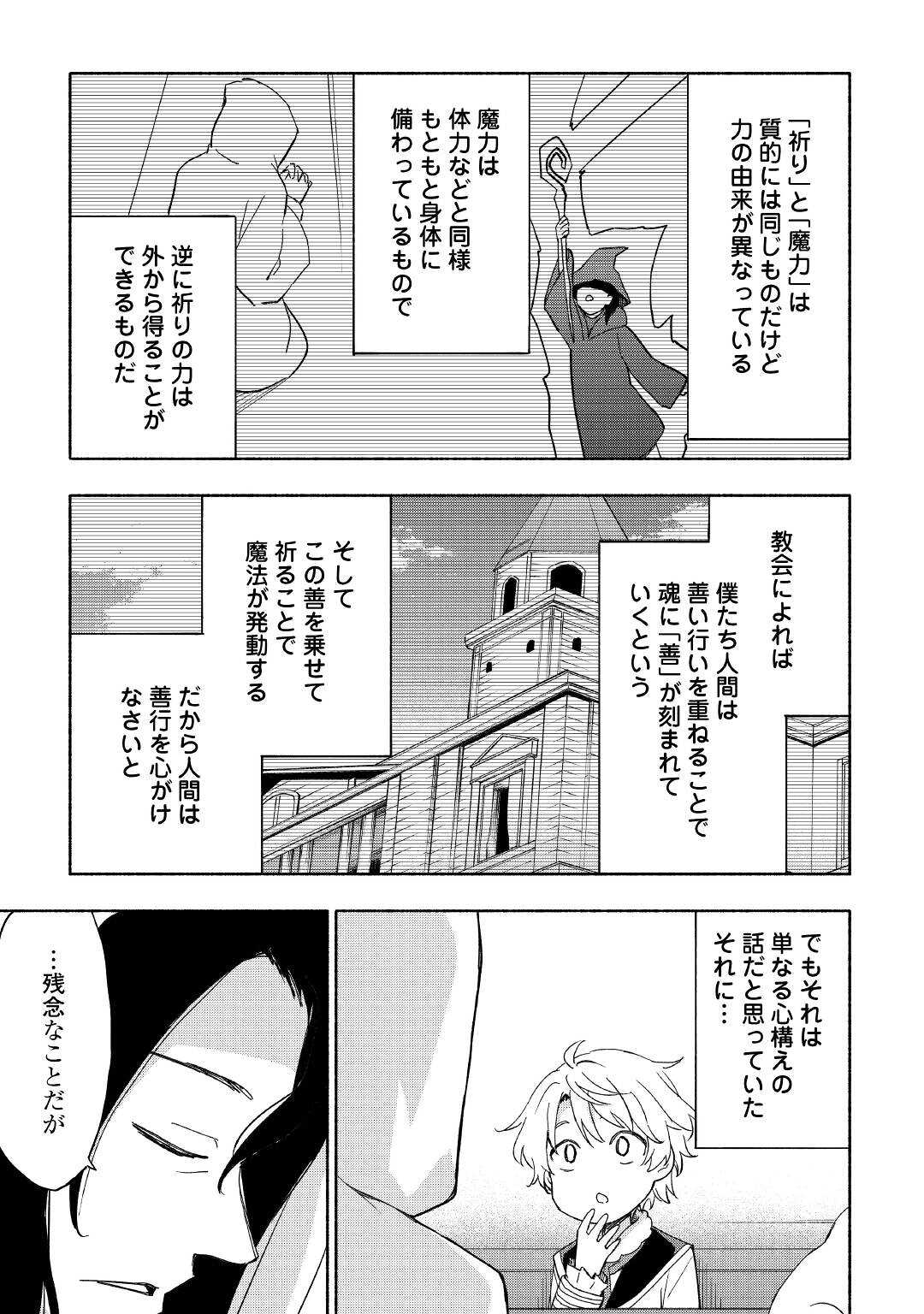 神に愛された子 第26話 - Page 11