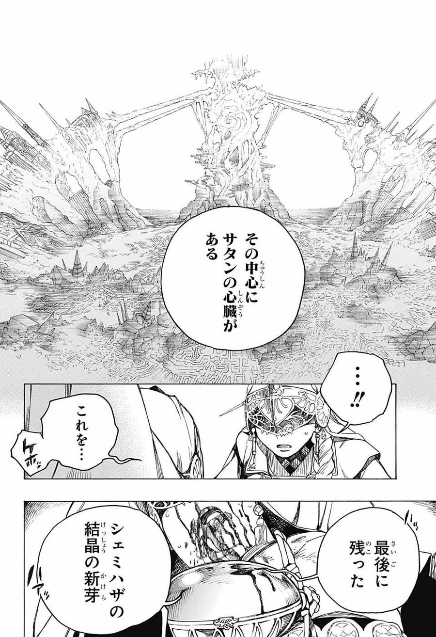 青の祓魔師 第141話 - Page 20