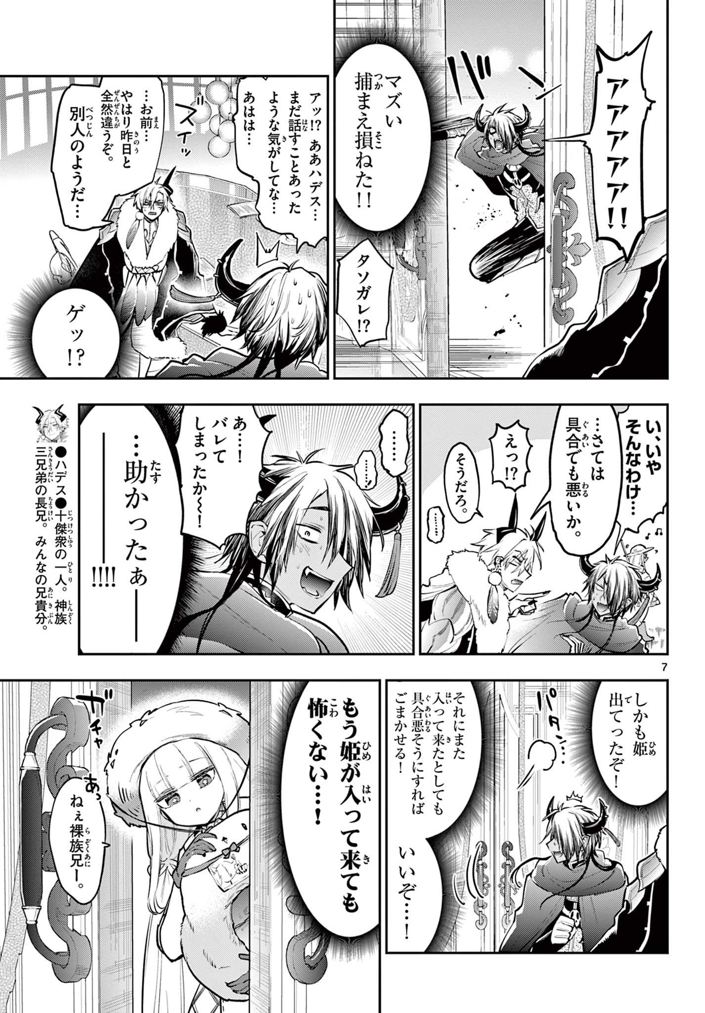 魔王城でおやすみ 第286話 - Page 7