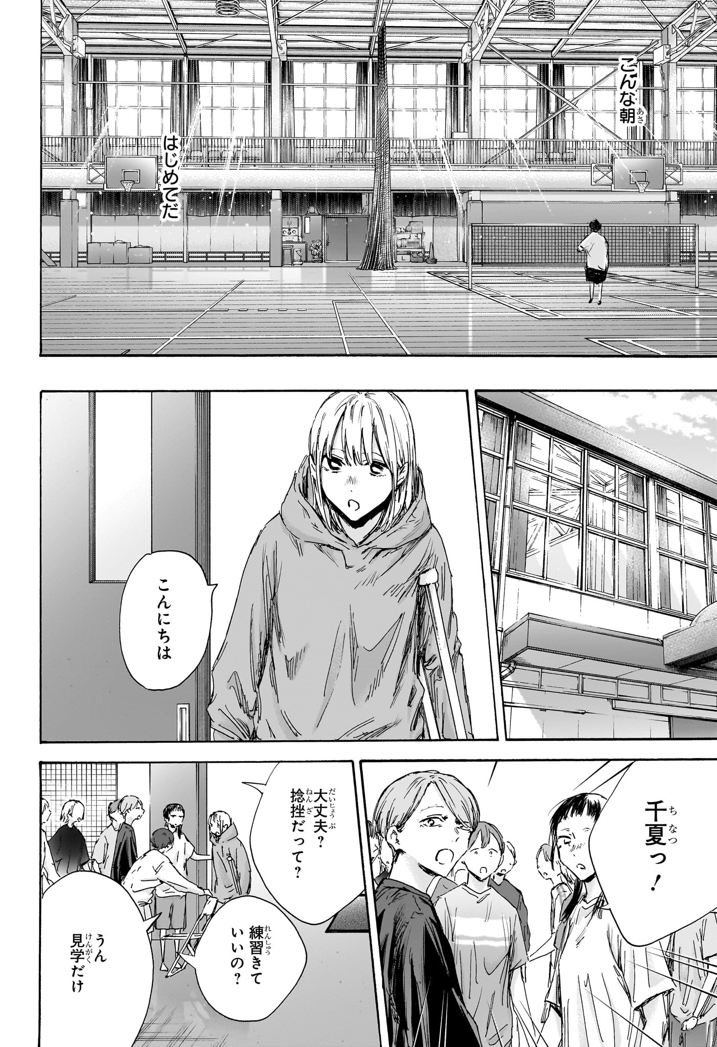 アオのハコ 第134話 - Page 6