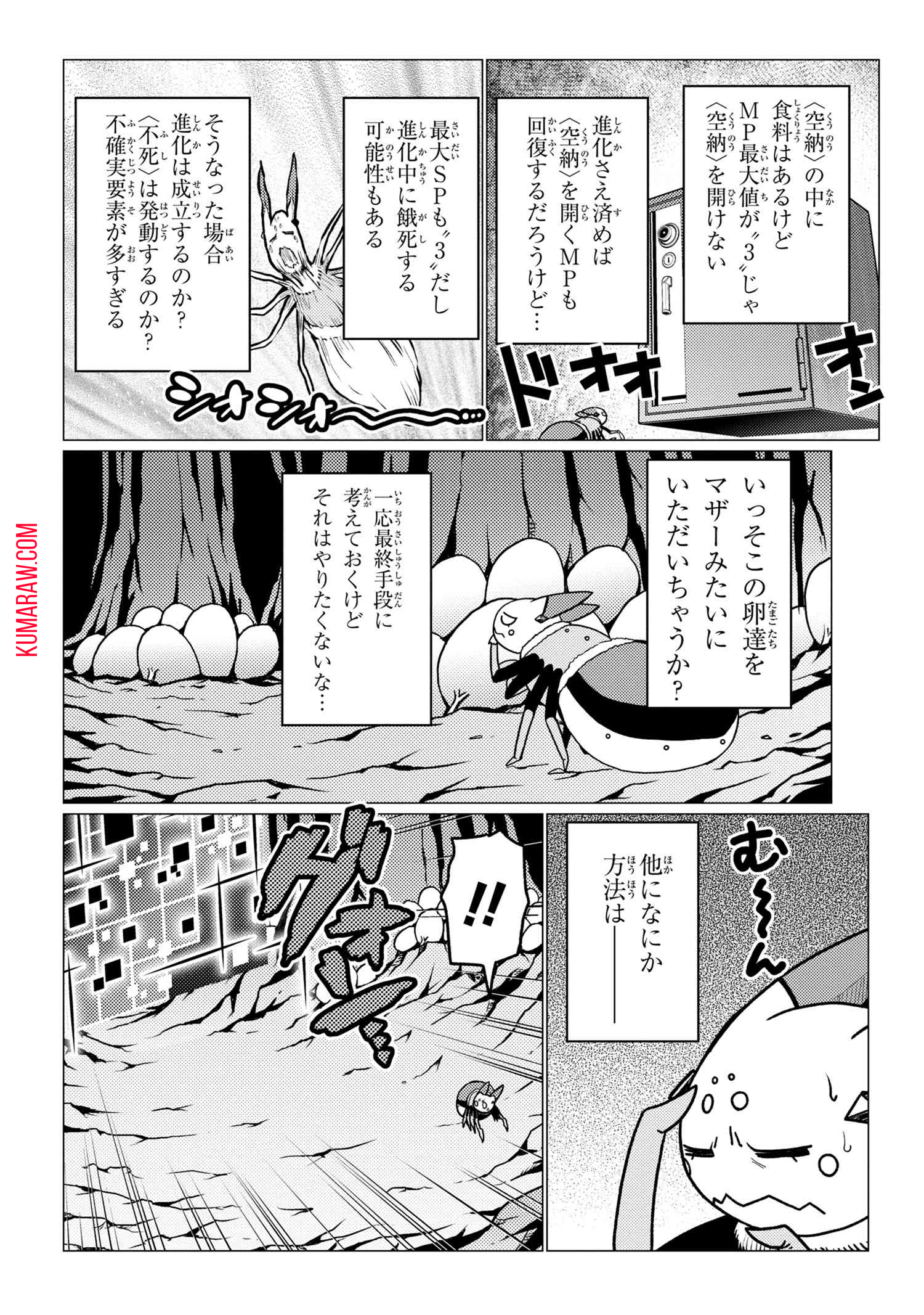 蜘蛛ですが、なにか？ 第51.2話 - Page 18