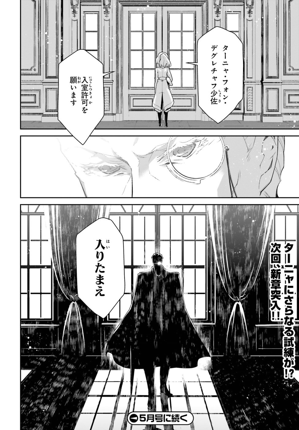幼女戦記 第39話 - Page 72