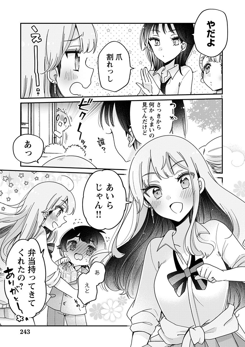 僕はお姉ちゃんのおもちゃ 第3.1話 - Page 5