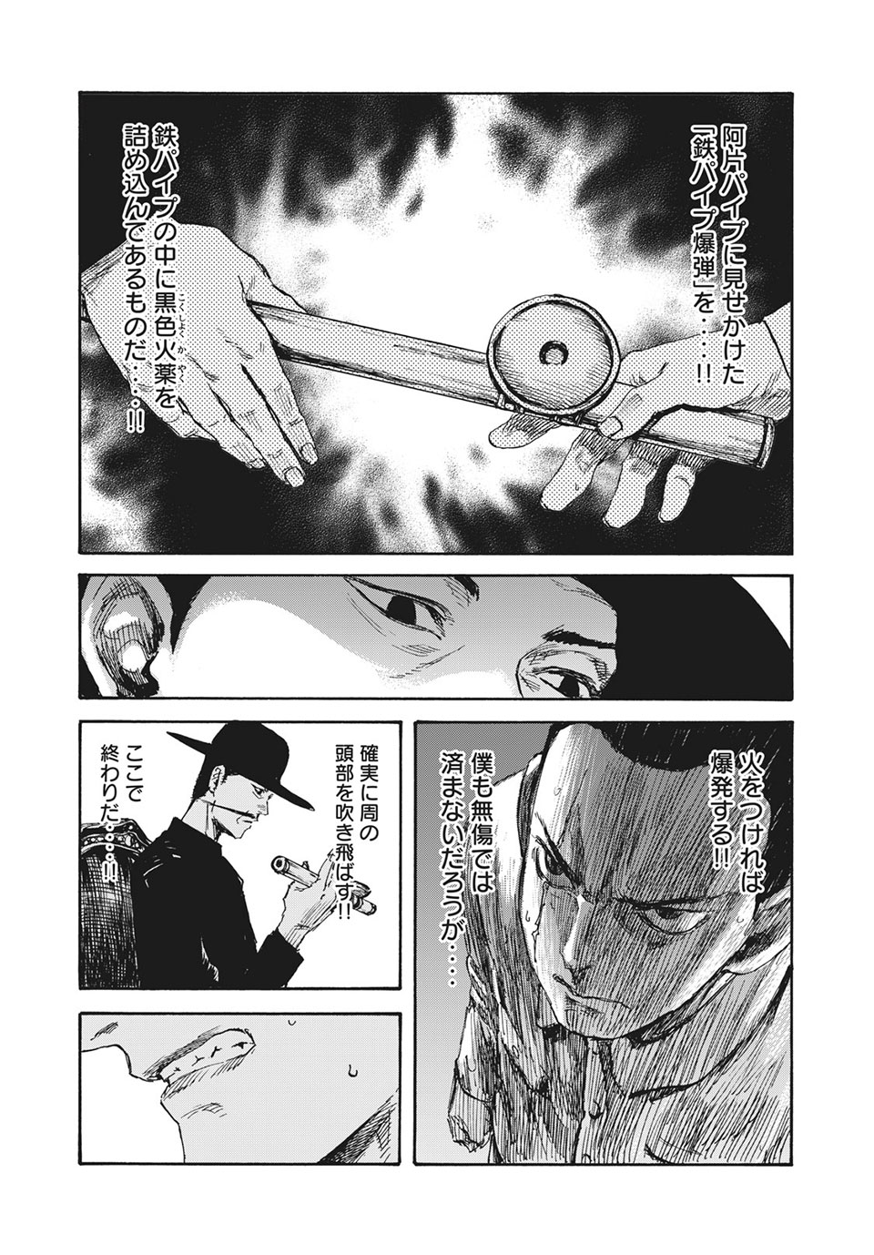 満州アヘンスクワッド 第24話 - Page 17