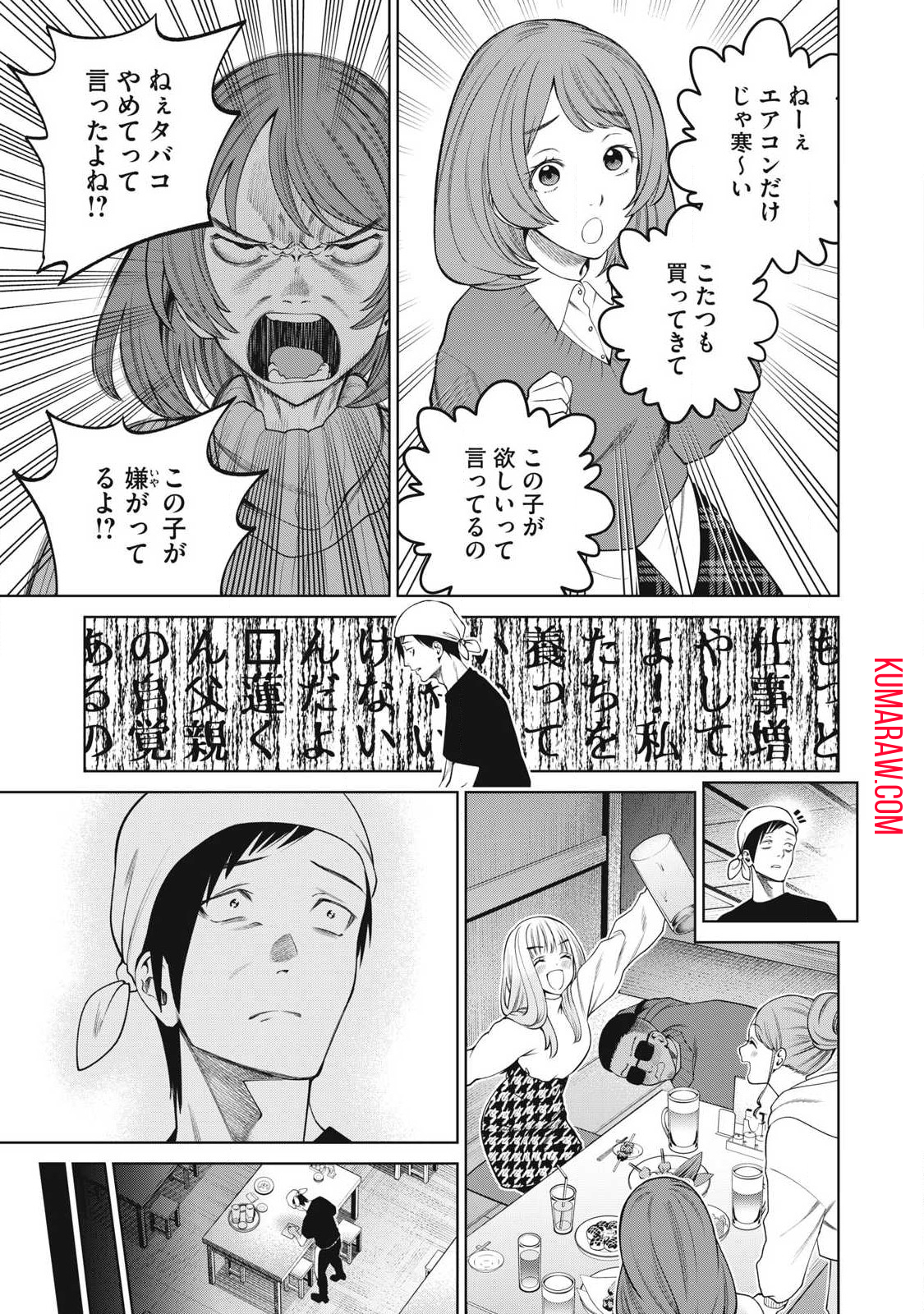 スケアリー・キャンパス・カレッジ・ユニバーシティ 第64話 - Page 9