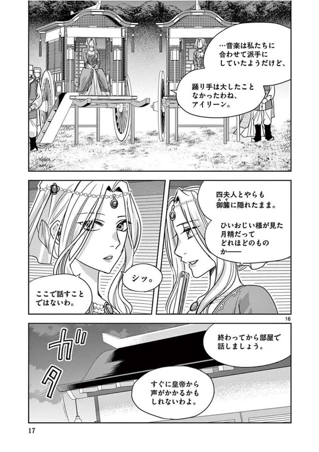薬屋のひとりごと (KURATA Mi 第38話 - Page 15