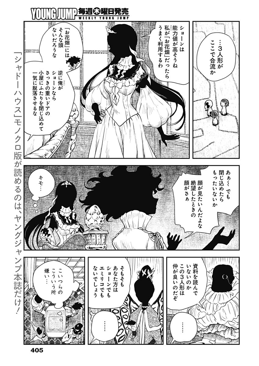 シャドーハウス 第30話 - Page 9
