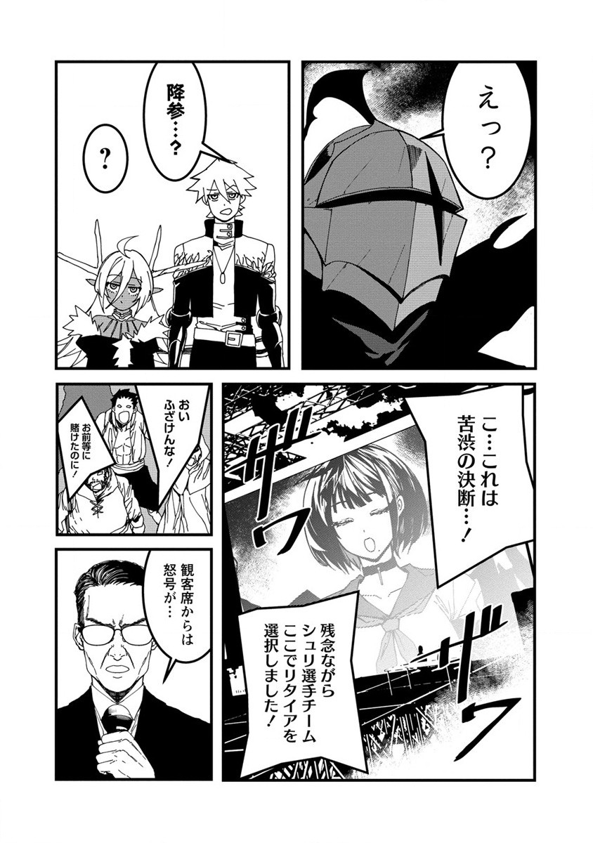 異世界バトルロイヤル 第11話 - Page 2