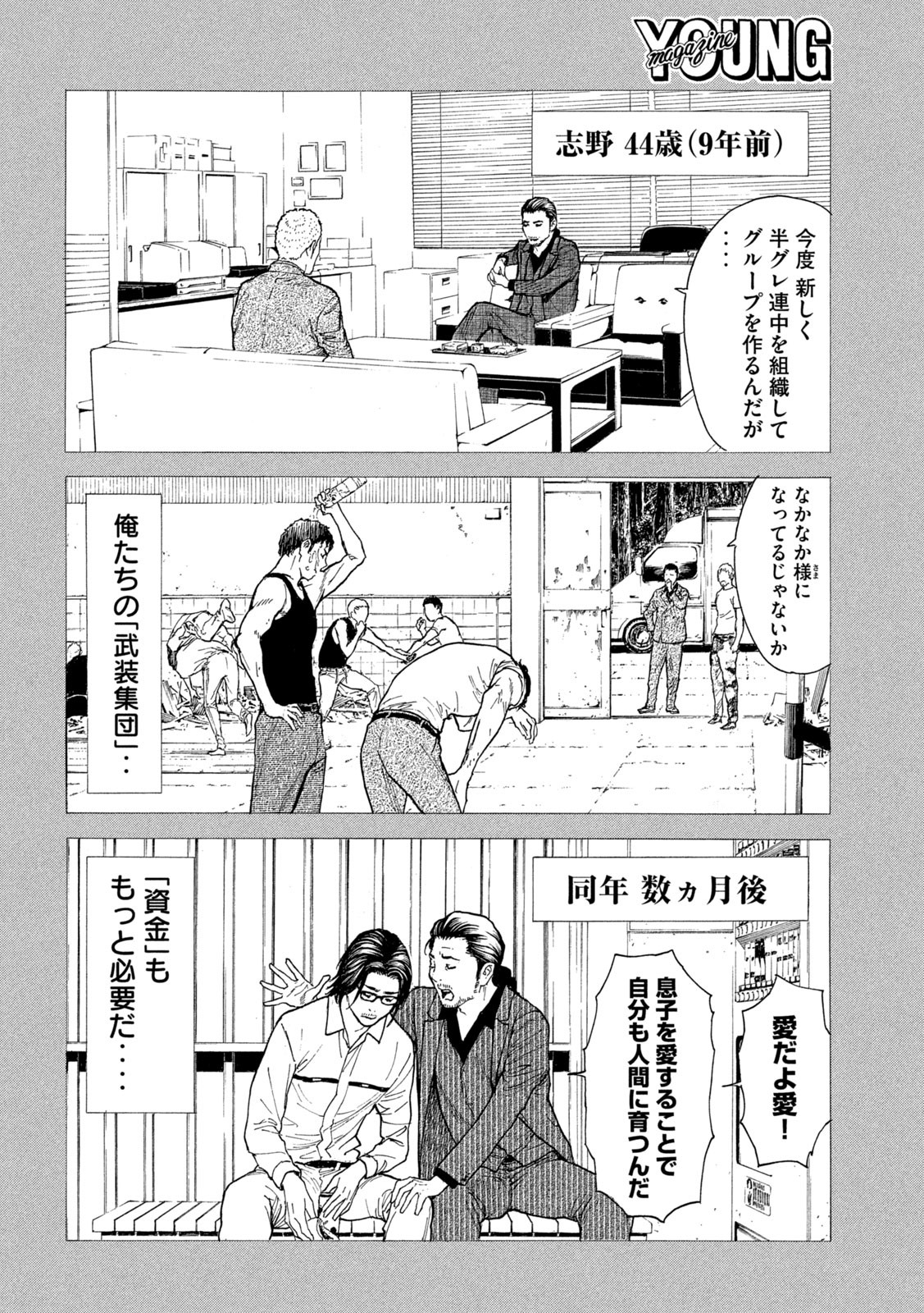 マイホームヒーロー 第187話 - Page 12