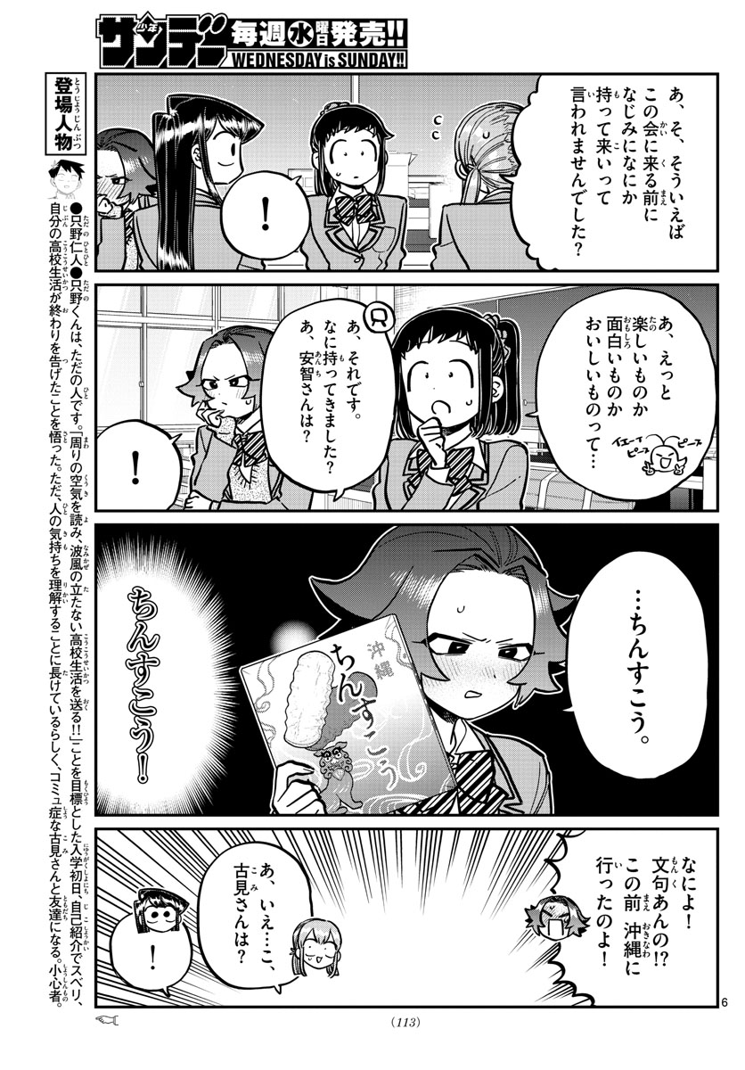 古見さんは、コミュ症です 第253話 - Page 8