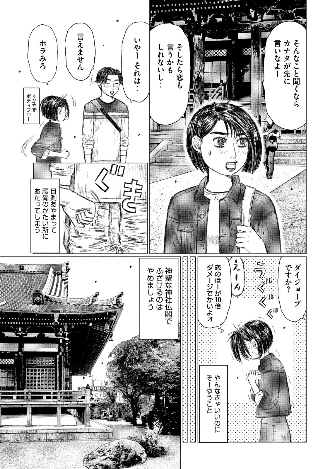 MFゴースト 第62話 - Page 5