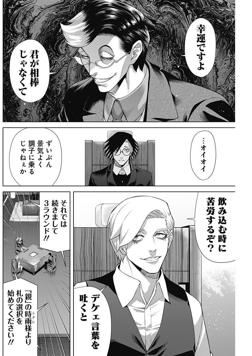 ジャンケットバンク 第90話 - Page 12