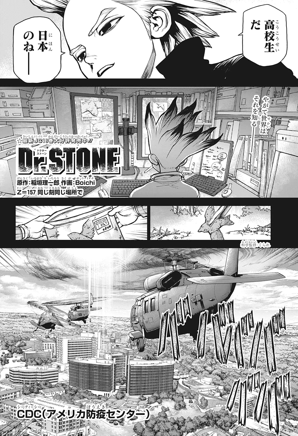 ドクターストーン 第157話 - Page 2